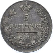 Russia 5 kopeks 1828 CNB hɾ silver BU